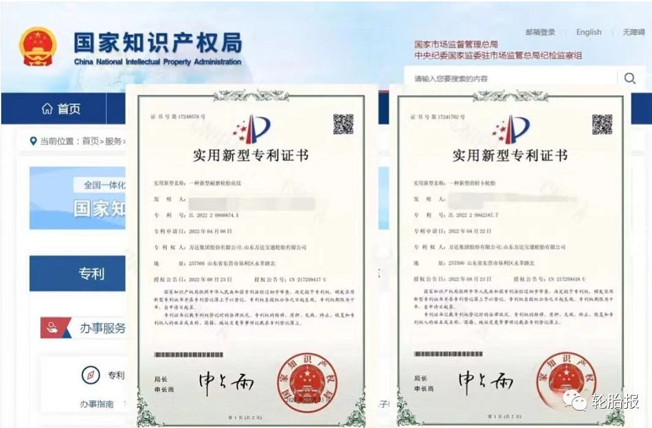 新品研發提速，萬達寶通輪胎再獲專利