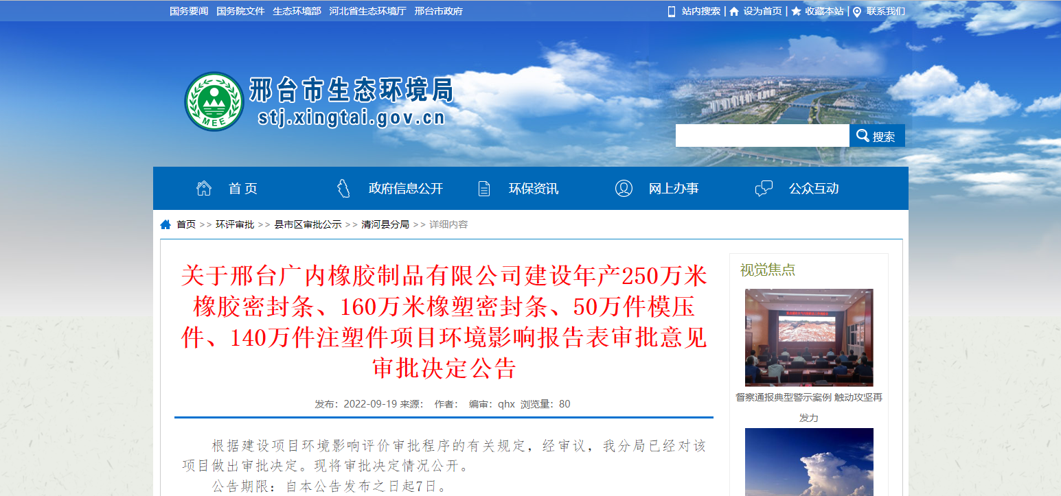邢臺廣內橡膠制品有限公司