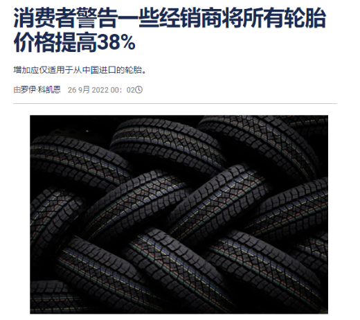 南非輪胎經(jīng)銷商惡意漲價38%,亂套了! 南非輪胎經(jīng)銷商惡意漲價38%,亂套了!