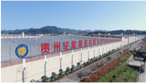 在新時代趕考之路上，貴州輪胎將繼續秉承“創造價值回饋社會”的企業使命