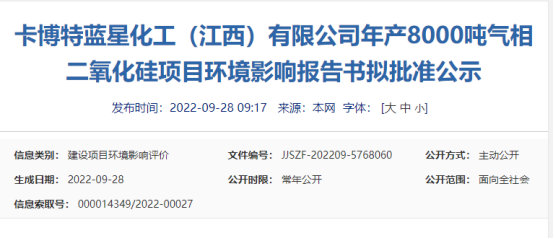 卡博特藍星化工8000噸氣相二氧化硅項目環境影響報告書擬批準公示 卡博特藍星化工8000噸氣相二氧化硅項目環境影響報告書擬批準公示