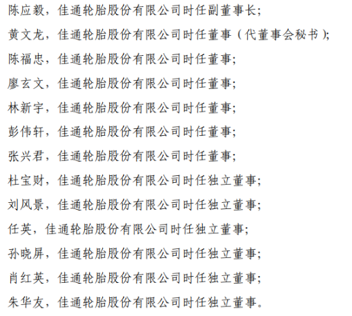 上交所稱,佳通輪胎應當引以為戒,嚴格遵守法律法規和上交所業務規則的規定規范運作,認真履行信息披露義務;公司董事、監事和高級管理人員應當認真履行忠實、勤勉義務,促使公司規范運作,并保證公司及時、公平、真實、準確和完整地披露所有重大信息。 上交所稱,佳通輪胎應當引以為戒,嚴格遵守法律法規和上交所業務規則的規定規范運作,認真履行信息披露義務;公司董事、監事和高級管理人員應當認真履行忠實、勤勉義務,促使公司規范運作,并保證公司及時、公平、真實、準確和完整地披露所有重大信息。