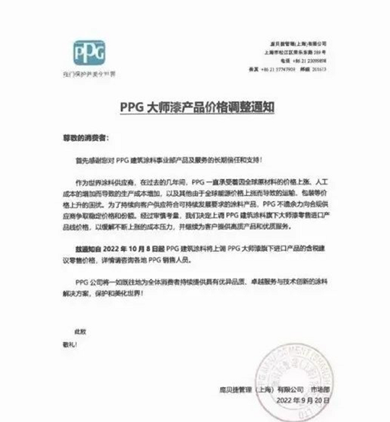 PPG漲價10%，只為利潤率回到歷史水平