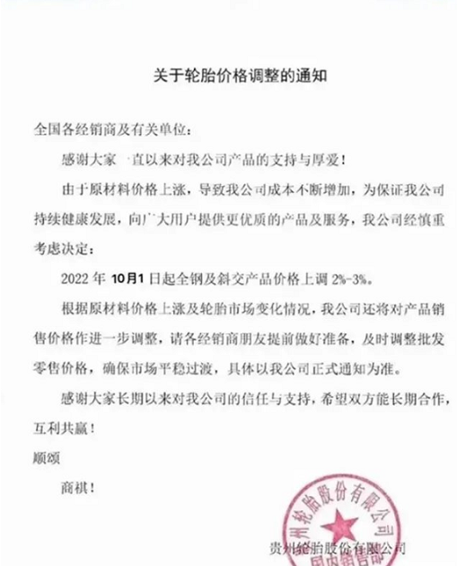 兩家輪胎宣布漲價 兩家輪胎宣布漲價