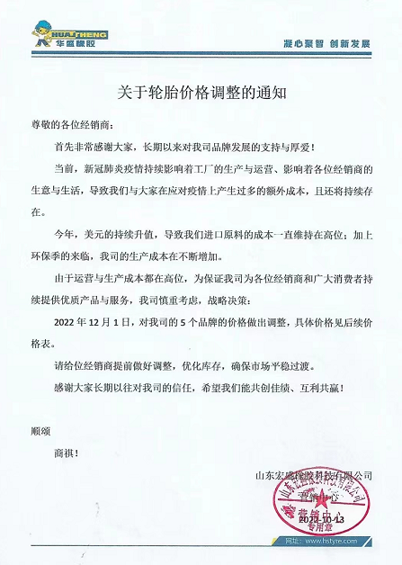 輪胎漲價已延續至12月 輪胎漲價已延續至12月