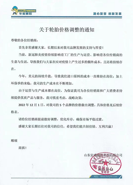 近日，多家輪胎企業(yè)都發(fā)布了漲價通知，漲價甚至延續(xù)到12月。
