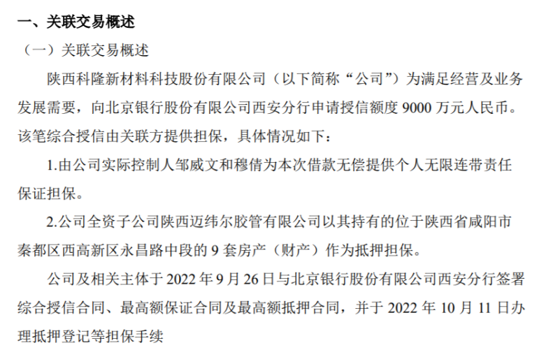 科隆新材向銀行申請授信額度9000萬 用于滿足經營及業務發展需要 科隆新材向銀行申請授信額度9000萬 用于滿足經營及業務發展需要