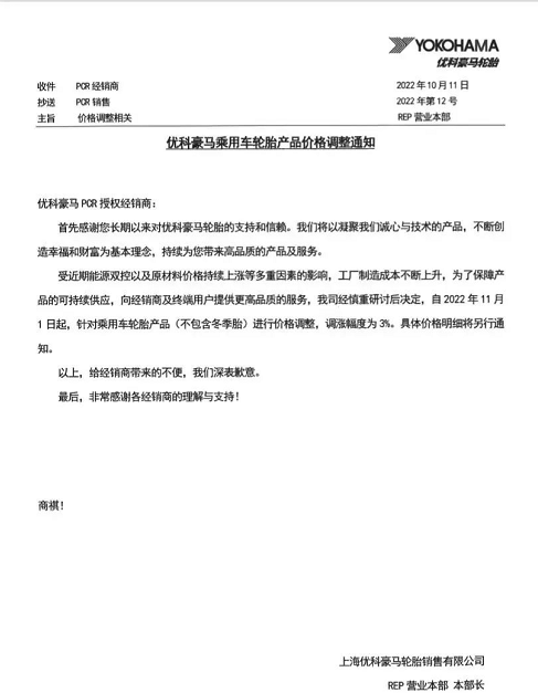 近段時間,多家輪胎企業宣布漲價。 近段時間,多家輪胎企業宣布漲價。