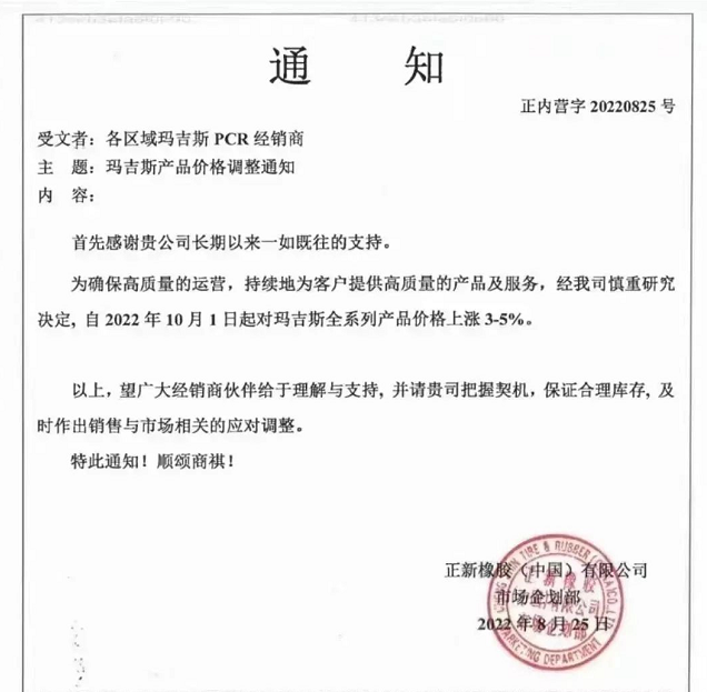 另外,瑪吉斯、貴輪、朝陽華興萬達輪胎等多家輪胎企業都發布了漲價通知。 另外,瑪吉斯、貴輪、朝陽華興萬達輪胎等多家輪胎企業都發布了漲價通知。