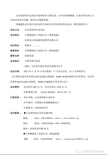 山東省涂料行業協會