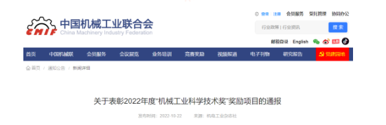漢纜股份獲得2022年度“機(jī)械工業(yè)科學(xué)技術(shù)獎”科技進(jìn)步二等獎