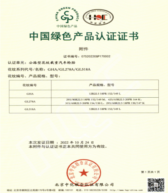 綠色輪胎產(chǎn)品認(rèn)證資質(zhì)機(jī)構(gòu) 綠色輪胎產(chǎn)品認(rèn)證資質(zhì)機(jī)構(gòu)