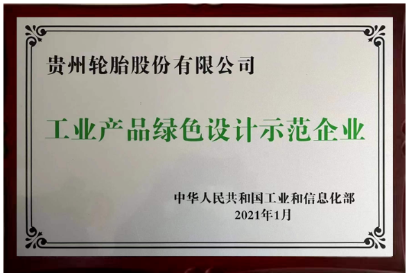 工業(yè)產(chǎn)品綠色設(shè)計(jì)示范企業(yè) 工業(yè)產(chǎn)品綠色設(shè)計(jì)示范企業(yè)