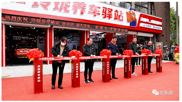 煙臺(tái)玲瓏養(yǎng)車驛站3.0店鋪開(kāi)業(yè) 煙臺(tái)玲瓏養(yǎng)車驛站3.0店鋪開(kāi)業(yè)