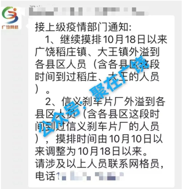 面對嚴峻的疫情形勢，廣饒縣即日起將下列場所劃定為中高風險區