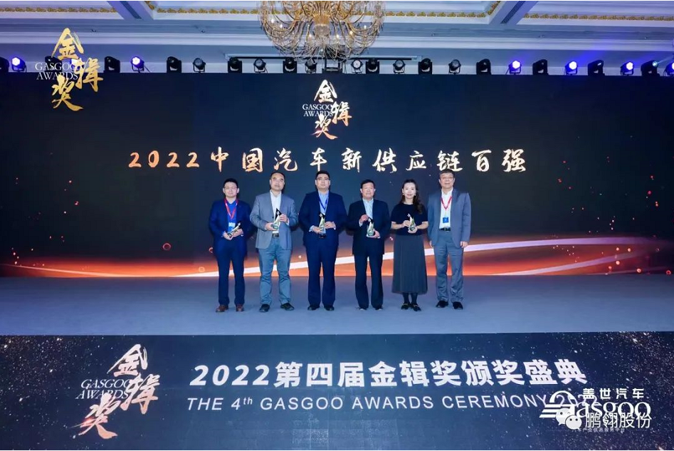 鵬翎集團在汽車熱管理領域深耕榮獲2022年中國汽車新供應鏈百強