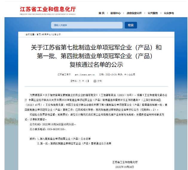 興達鋼簾線入選制造業(yè)單項冠軍企業(yè)公示名單 興達鋼簾線入選制造業(yè)單項冠軍企業(yè)公示名單