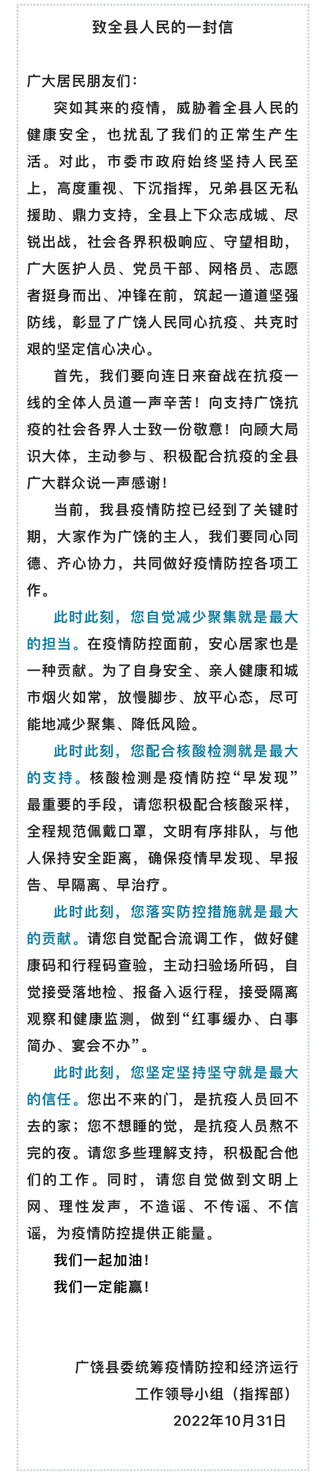 廣饒縣委統籌疫情防控和經濟運行工作領導小組也發布了——致全縣人民的一封信。