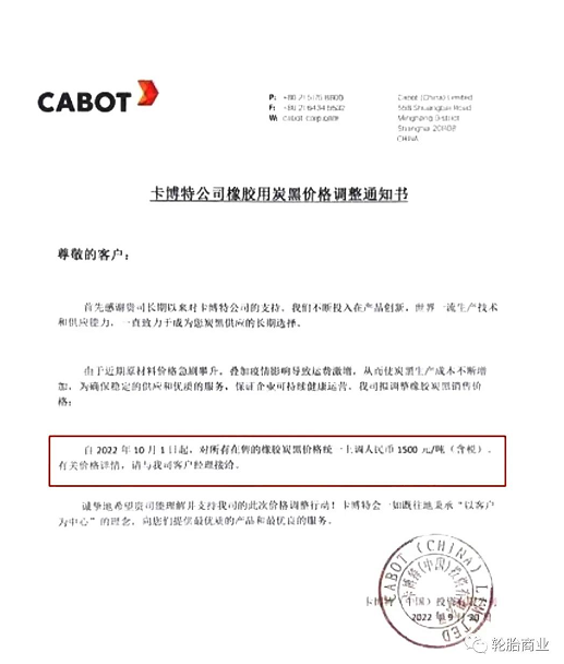 卡博特公司剛剛發(fā)布關(guān)于橡膠用炭黑價(jià)格調(diào)整的通知。自2022年10月1日起,對(duì)所有在售的橡膠炭黑價(jià)格統(tǒng)一上調(diào)人民幣1500/噸。 卡博特公司剛剛發(fā)布關(guān)于橡膠用炭黑價(jià)格調(diào)整的通知。自2022年10月1日起,對(duì)所有在售的橡膠炭黑價(jià)格統(tǒng)一上調(diào)人民幣1500/噸。