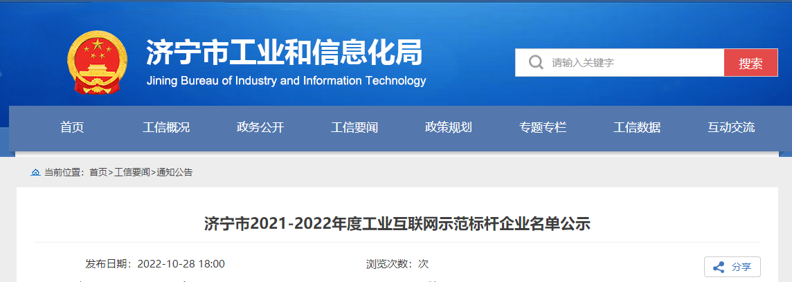 濟寧市工業(yè)和信息化局公示濟寧市2021-2022年度工業(yè)互聯(lián)網(wǎng)示范標(biāo)桿企業(yè)名單，經(jīng)專家組實地調(diào)研、評審論證等程序，通力輪胎有限公司成功入選濟寧市工業(yè)互聯(lián)網(wǎng)示范標(biāo)桿企業(yè)。