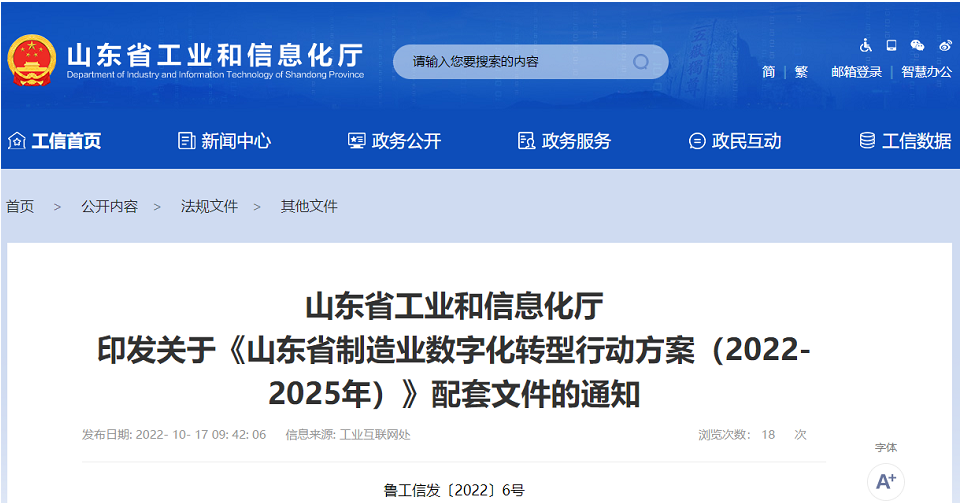 宏安集團、漢河（陽谷）電纜項目入選山東省制造業(yè)數(shù)字化轉型重點項目（第一批）
