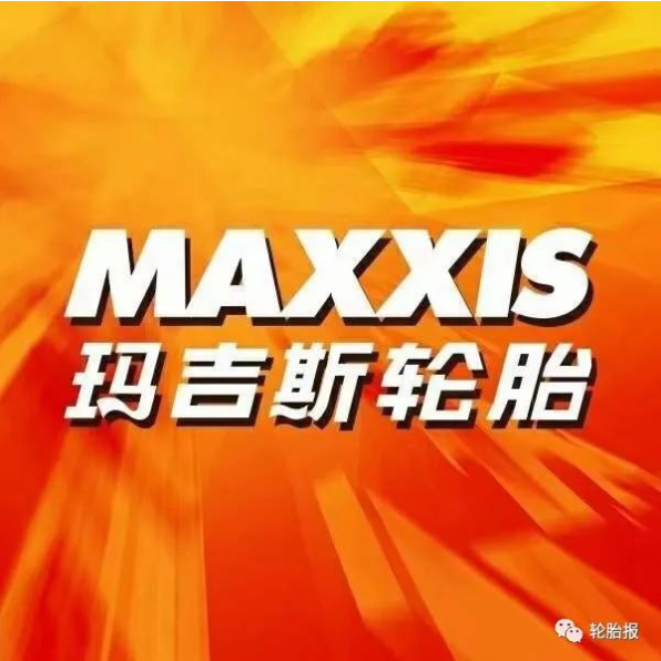 美國專業(yè)設(shè)備市場協(xié)會評選出Maxxis、Mastercraft和Toyo三個品牌的輪胎為最佳新輪胎產(chǎn)品。該協(xié)會指出，該獎項(xiàng)將授予2022年“最具創(chuàng)新性和尖端”的汽車售后市場產(chǎn)品