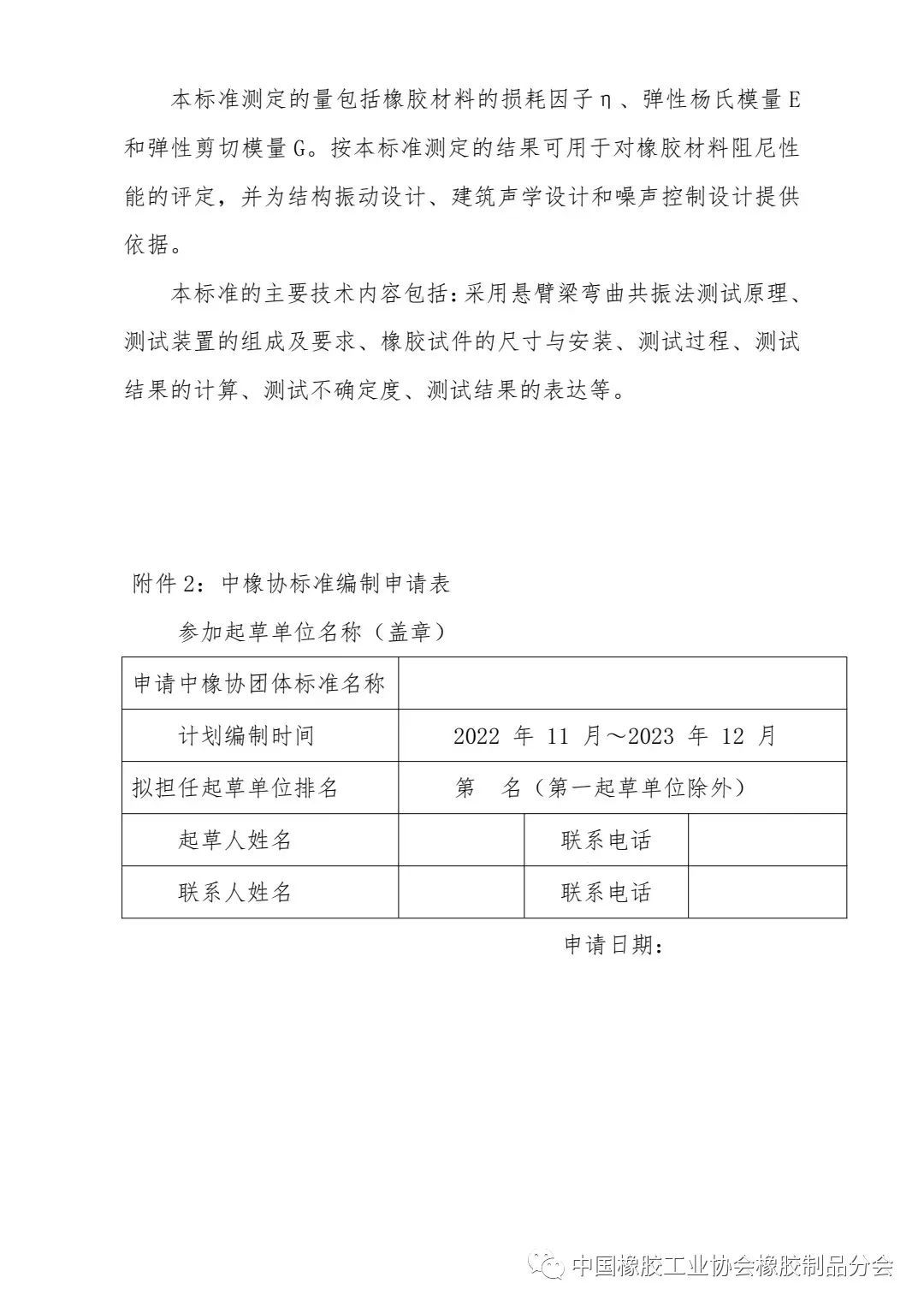 橡膠行業