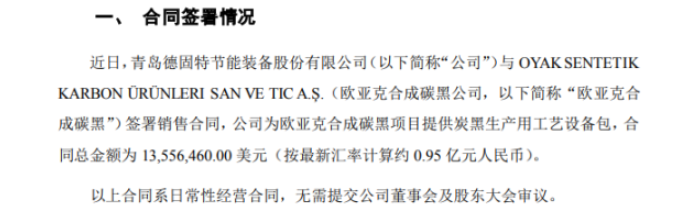 公司為歐亞克合成碳黑項目提供炭黑生產用工藝設備包 公司為歐亞克合成碳黑項目提供炭黑生產用工藝設備包