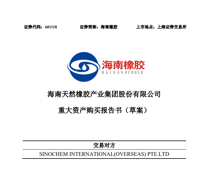 昨夜突發(fā):央企轉(zhuǎn)手150億業(yè)務(wù),中國(guó)天膠龍頭誕生... 昨夜突發(fā):央企轉(zhuǎn)手150億業(yè)務(wù),中國(guó)天膠龍頭誕生...