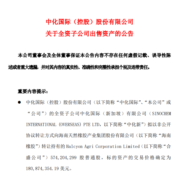 央企轉(zhuǎn)手,中國(guó)橡膠龍頭呼之欲出 央企轉(zhuǎn)手,中國(guó)橡膠龍頭呼之欲出