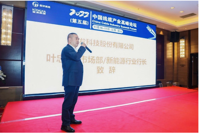 隨后,金發科技聚烯烴線纜料產品線總經理付曉、PVC產品線總經理鄒聲文分別做了公司線纜相關產品技術、性能、應用等內容分享。 隨后,金發科技聚烯烴線纜料產品線總經理付曉、PVC產品線總經理鄒聲文分別做了公司線纜相關產品技術、性能、應用等內容分享。
