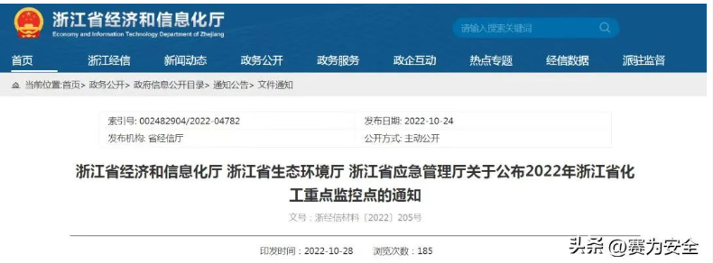 兄弟路標成功認定為2022年浙江省化工重點監控點 兄弟路標成功認定為2022年浙江省化工重點監控點
