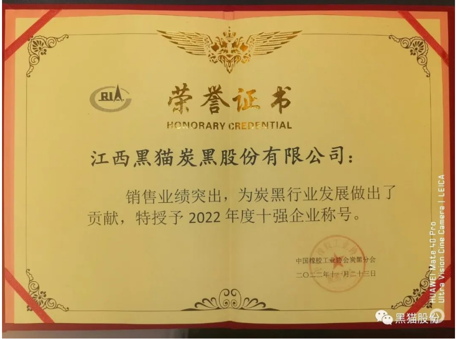 會議公布了2022年度炭黑企業十強名單。江西黑貓炭黑股份有限公司以93.4億元的主營業務收入遙遙領先,穩居中國炭黑行業第一名;龍星化工股份有限公司以31.0億元主營業務收入名列行業十強企業第二名;山西安侖化工有限公司以23.5億元主營業務收入獲得行業十強企業第三名。隨后中國橡膠工業協會為年度炭黑企業十強、炭黑行業杰出貢獻企業頒獎。 會議公布了2022年度炭黑企業十強名單。江西黑貓炭黑股份有限公司以93.4億元的主營業務收入遙遙領先,穩居中國炭黑行業第一名;龍星化工股份有限公司以31.0億元主營業務收入名列行業十強企業第二名;山西安侖化工有限公司以23.5億元主營業務收入獲得行業十強企業第三名。隨后中國橡膠工業協會為年度炭黑企業十強、炭黑行業杰出貢獻企業頒獎。