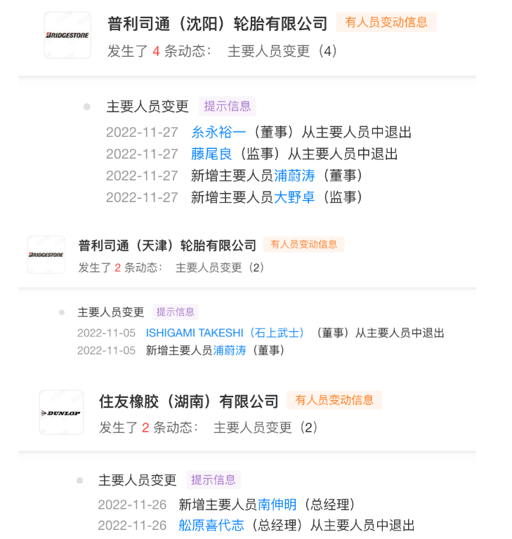 業績受挫，多家輪胎集團高層大換血...