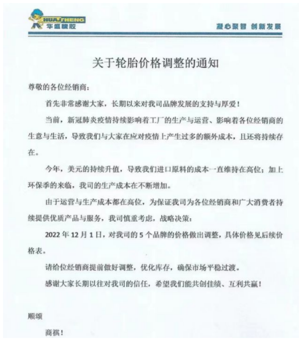 原材料上漲 多家企業(yè)宣布12月1日起漲價 原材料上漲 多家企業(yè)宣布12月1日起漲價