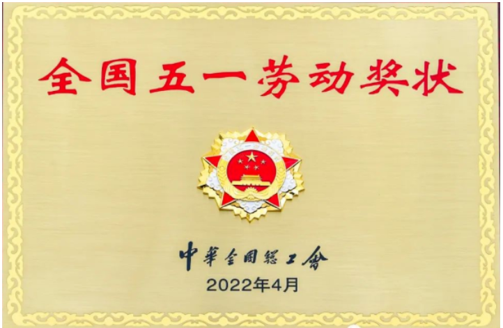 海陽(yáng)科技錨定“中國(guó)錦綸行業(yè)領(lǐng)跑者”愿景，踐行綠色低碳，深耕創(chuàng)新轉(zhuǎn)型，實(shí)現(xiàn)了由傳統(tǒng)化纖企業(yè)向科技創(chuàng)新型企業(yè)的戰(zhàn)略轉(zhuǎn)型。今年“五一”國(guó)際勞動(dòng)節(jié)前夕，被中華全國(guó)總工會(huì)授予“全國(guó)五一勞動(dòng)獎(jiǎng)狀”。