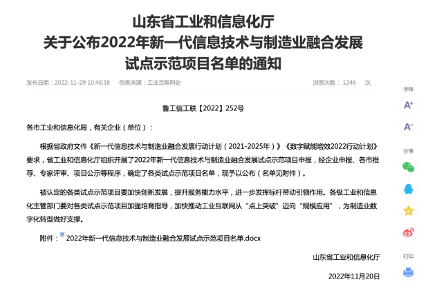 玲瓏、三角、雙星、通力等入圍信息技術與制造業融合示范項目
