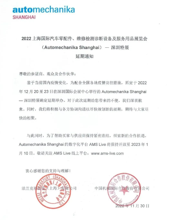 重要通知:法蘭克福展延期舉行 重要通知:法蘭克福展延期舉行