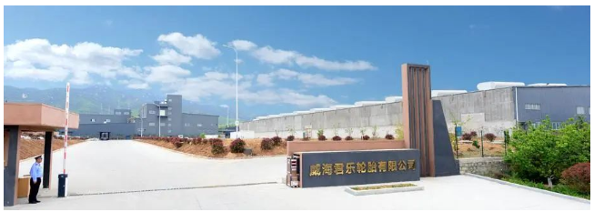 威海君樂輪胎入選全省重點培育的貿易雙循環試點企業