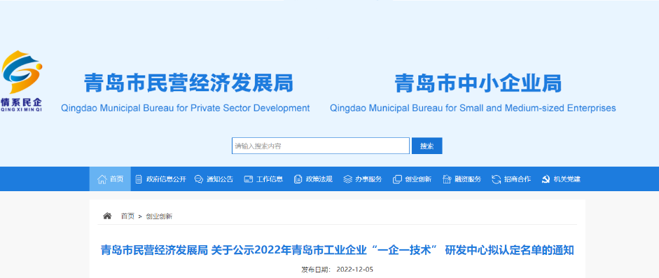 青島豪邁電纜集團入選2022年青島市工業企業“一企一技術” 研發中心擬認定名單