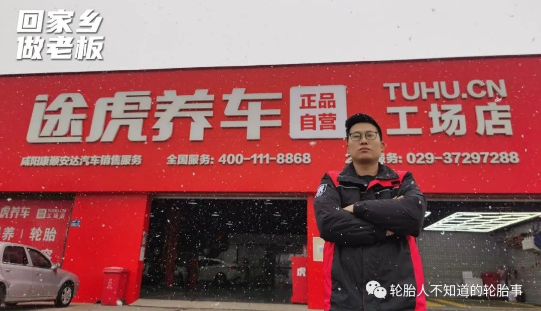 屈少帥看到了途虎養車開放縣域城市加盟的信息，他的回鄉創業之路就此出現了新轉機，他也萌生回去開一家途虎工場店的想法