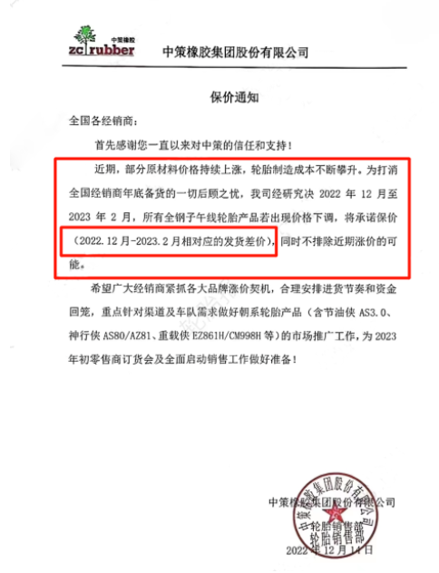 60天保價 中策橡膠打消經銷商備貨后顧之憂