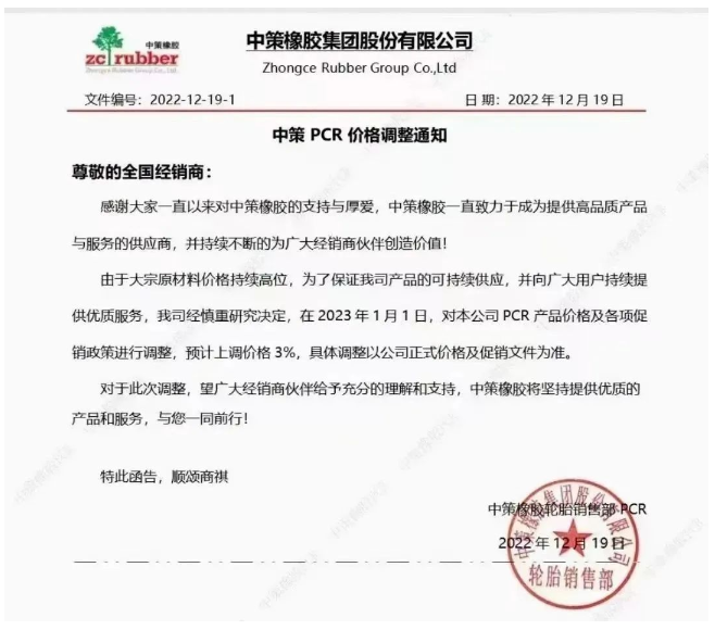 重磅!中策宣布漲價,2023年輪胎漲價近30家,早備貨早省錢 重磅!中策宣布漲價,2023年輪胎漲價近30家,早備貨早省錢
