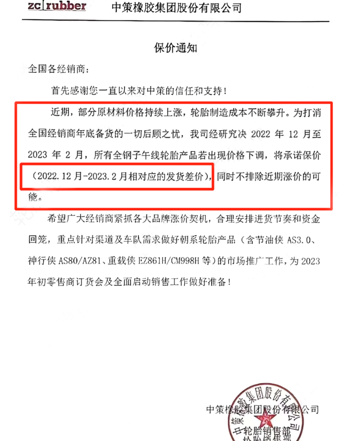 中策橡膠作為國內全鋼市場絕對的領頭羊,卻非常擔心輪胎價格的崩潰 中策橡膠作為國內全鋼市場絕對的領頭羊,卻非常擔心輪胎價格的崩潰