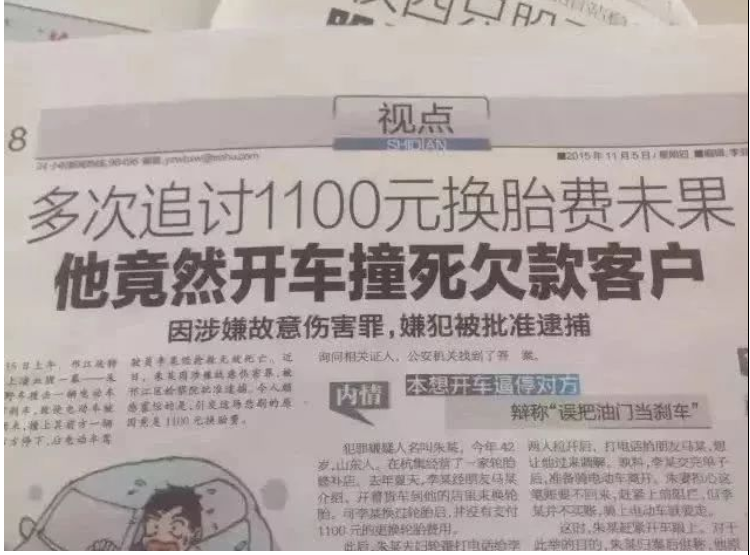 源于信任賒賬，毀于“任性”不還錢