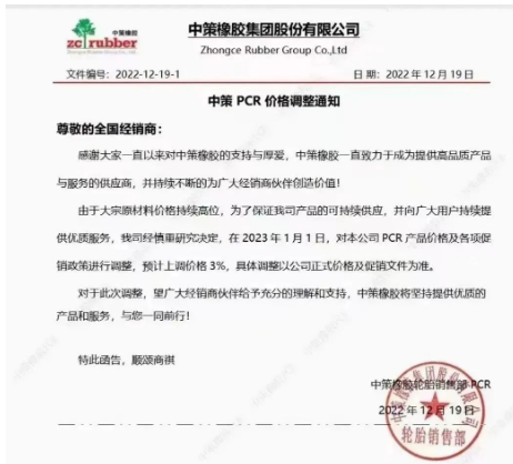 12月19日,中策橡膠剛發布了一張漲價通知,表示由于原材料價格持續高位,為了保證產品的持續供應,宣布自2023年1月1日起,對其公司PCR產品價格及各項促銷政策進行調整,預計上調價格3%。 12月19日,中策橡膠剛發布了一張漲價通知,表示由于原材料價格持續高位,為了保證產品的持續供應,宣布自2023年1月1日起,對其公司PCR產品價格及各項促銷政策進行調整,預計上調價格3%。