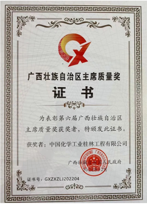 喜報!自治區主席質量獎,花落橡企! 喜報!自治區主席質量獎,花落橡企!