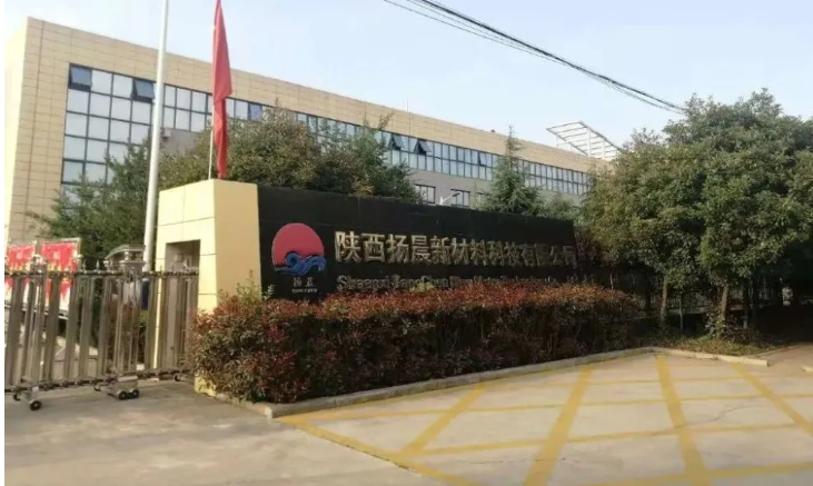 陜西揚晨新材料科技有限公司進入陜西省潛在瞪羚企業榜單