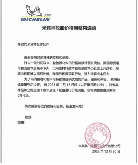 漲價8%！2023年第一波漲價通知單來襲！