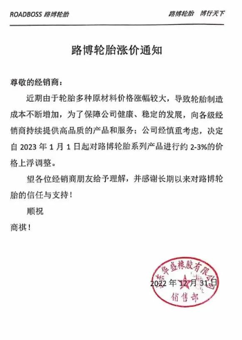 路博輪胎表示，近期由于輪胎多種原材料價格漲幅較大，輪胎制造成本不斷增加，所以自2023年1月1日起，對路博輪胎系列產品進行約2-3%的價格上浮調整。